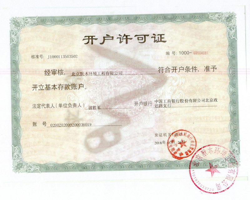 開(kāi)戶(hù)許可證